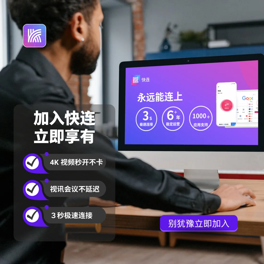 快连客户端 macOS官网下载